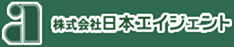 株式会社 日本エイジェント